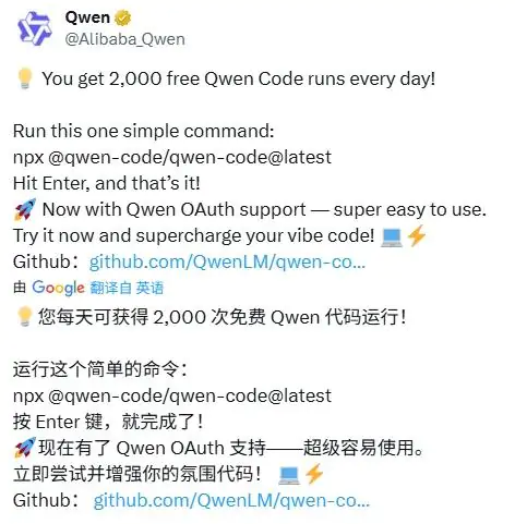 Qwen Code免费用!每天2000次请求 无Token限制