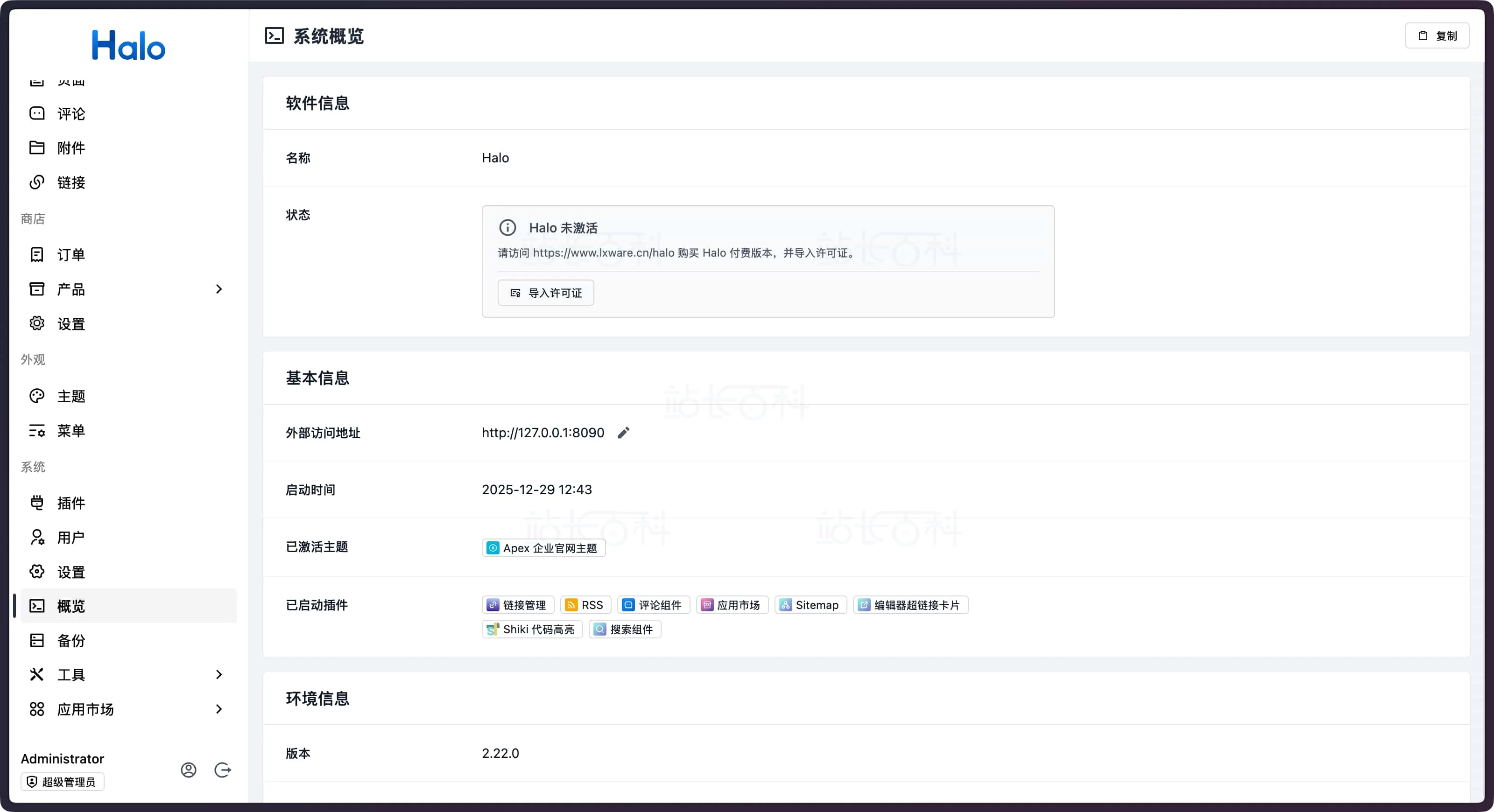 Halo许可证激活图文教程