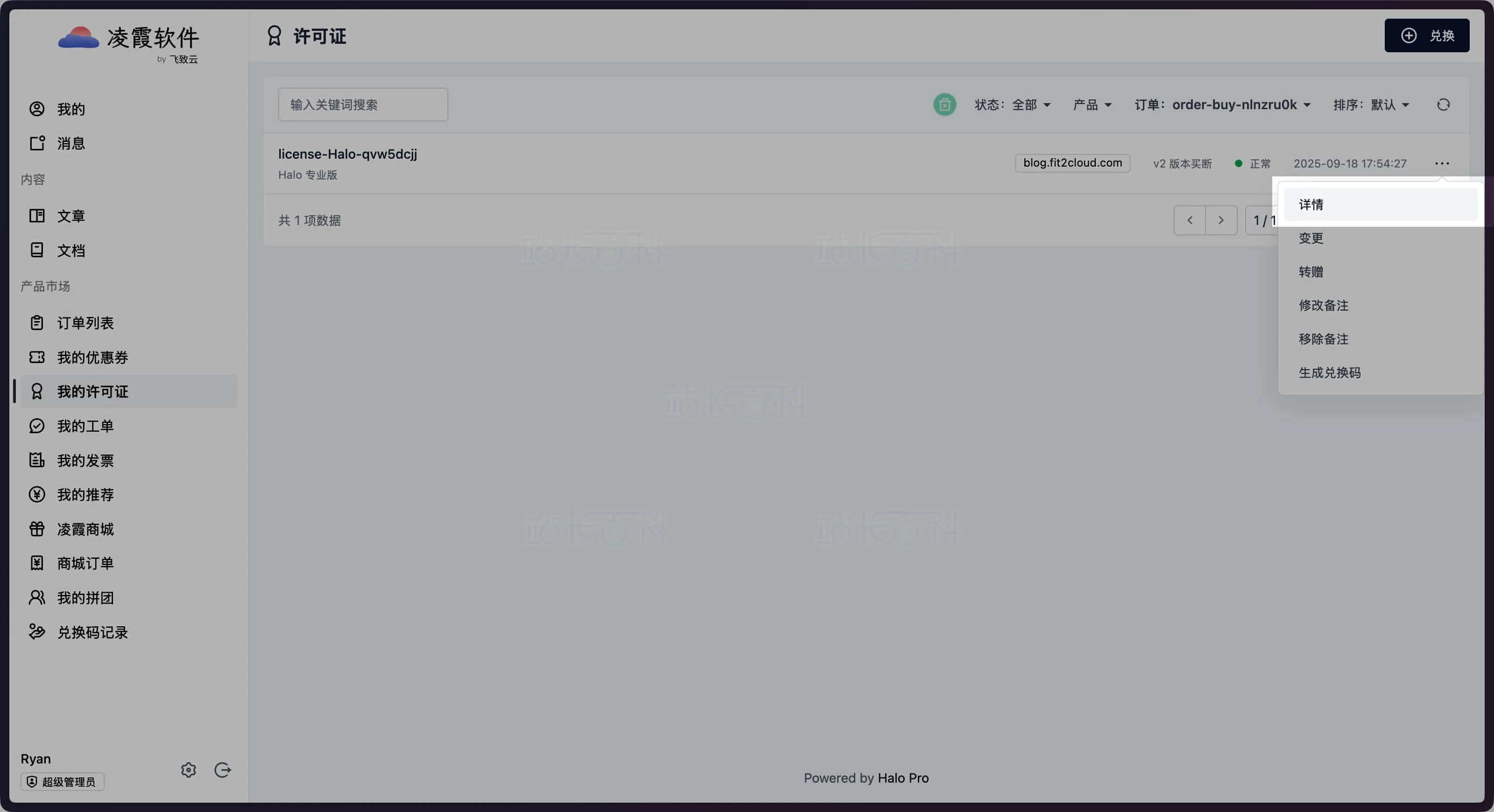 Halo许可证激活图文教程