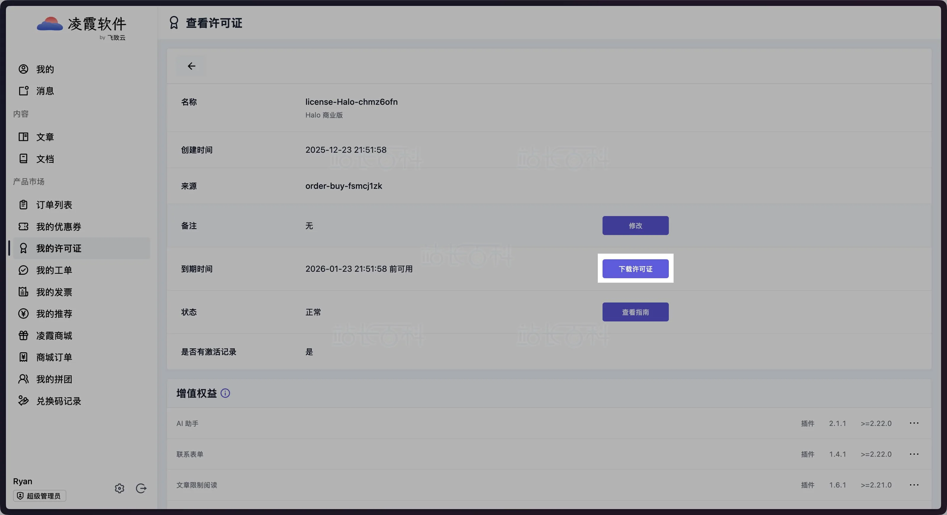 Halo许可证激活图文教程