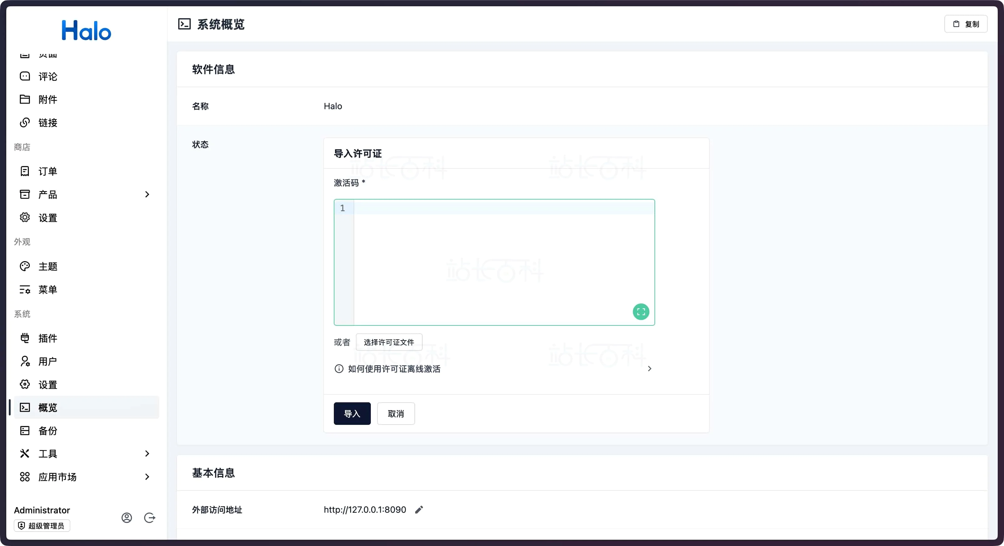 Halo许可证激活图文教程