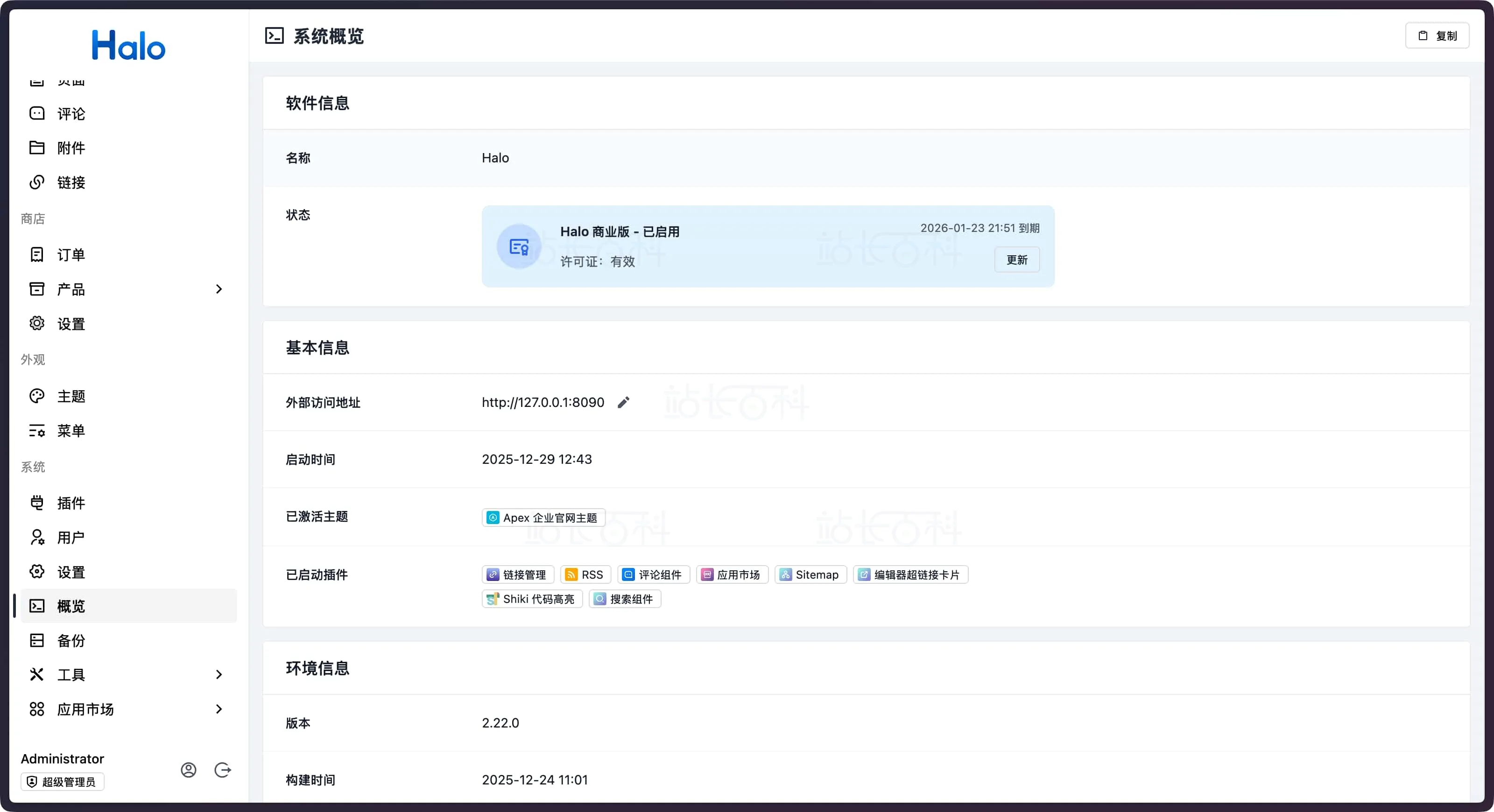 Halo许可证激活图文教程