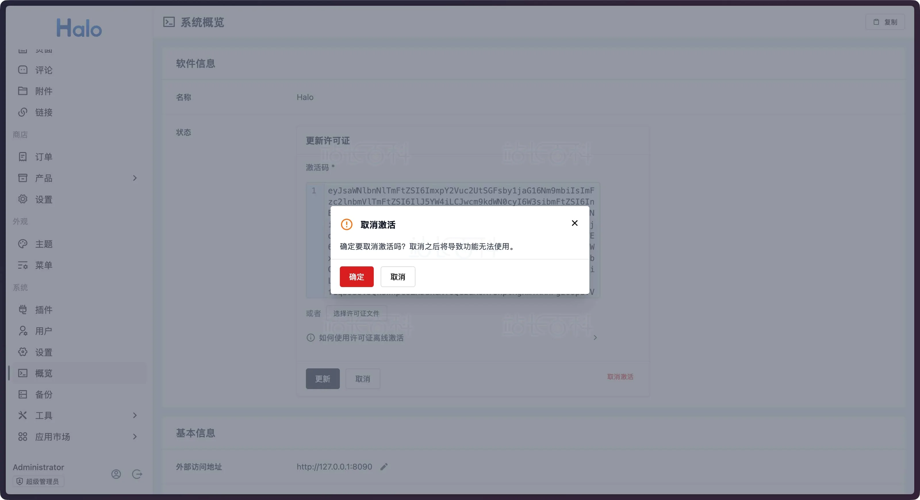 Halo许可证激活图文教程