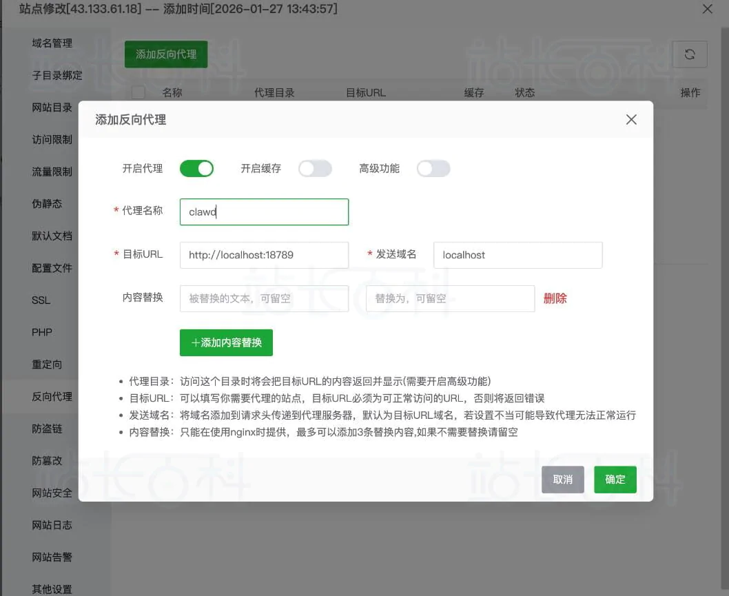OpenClaw(原名Clawdbot)部署教程:宝塔面板+反向代理+WebAuth