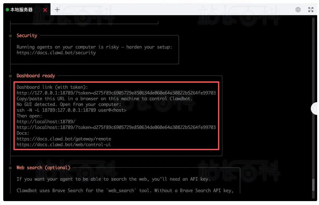 OpenClaw(原名Clawdbot)部署教程:宝塔面板+反向代理+WebAuth