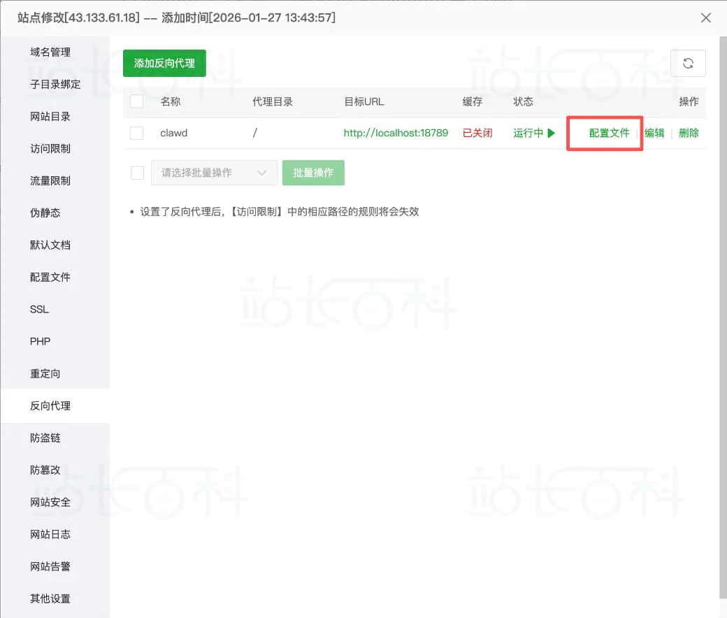 OpenClaw(原名Clawdbot)部署教程:宝塔面板+反向代理+WebAuth