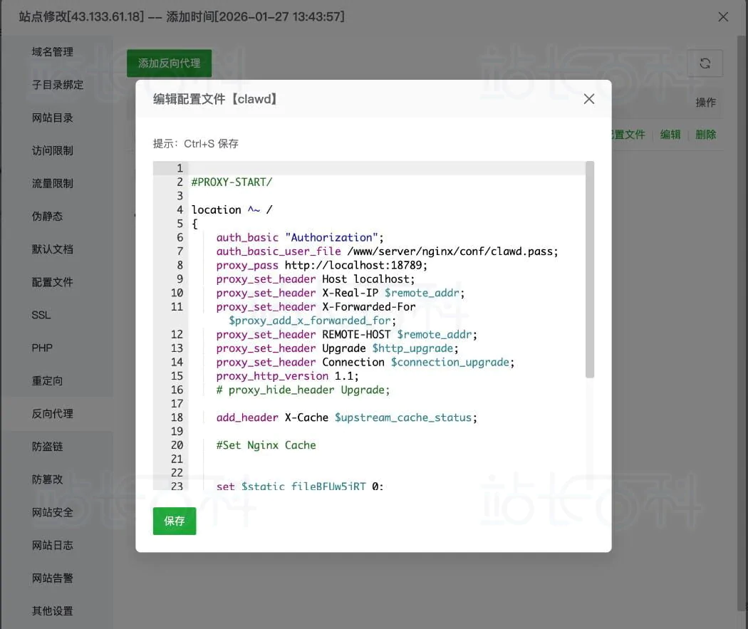 OpenClaw(原名Clawdbot)部署教程:宝塔面板+反向代理+WebAuth