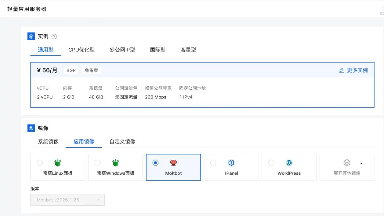 阿里云正式上线OpenClaw（原名：Clawdbot）全套云服务