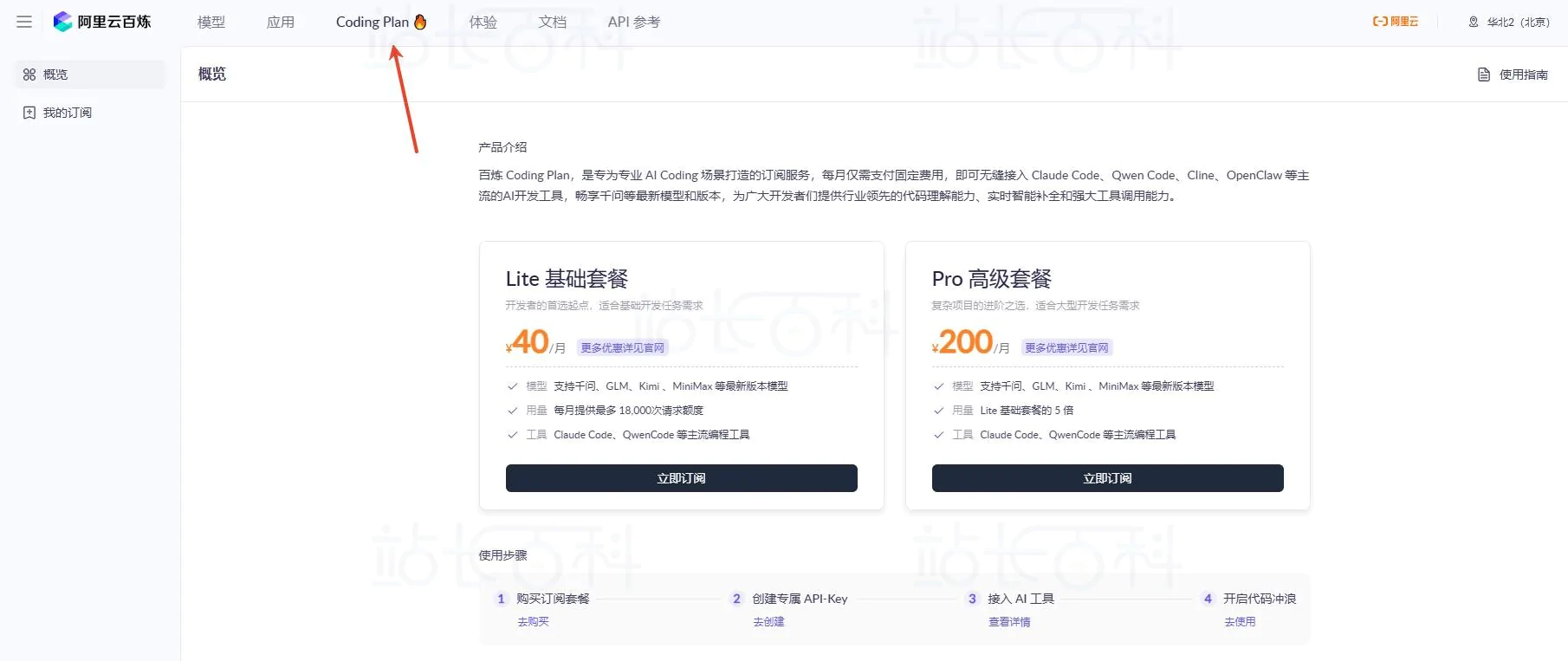 Ubuntu+阿里百炼本地部署OpenClaw教程（仅需7.9元）