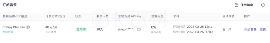 Ubuntu+阿里百炼本地部署OpenClaw教程（仅需7.9元）