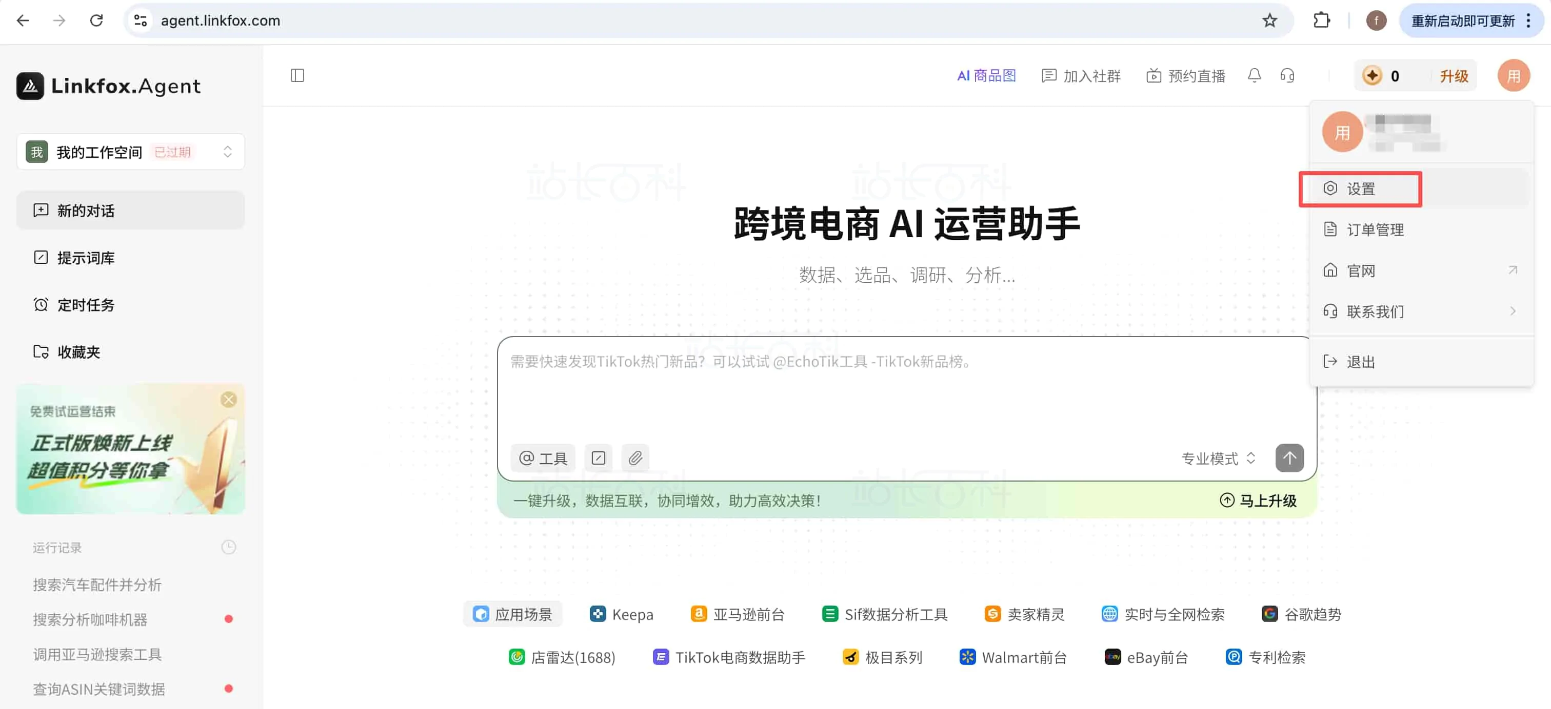 访问 LinkFox 官网