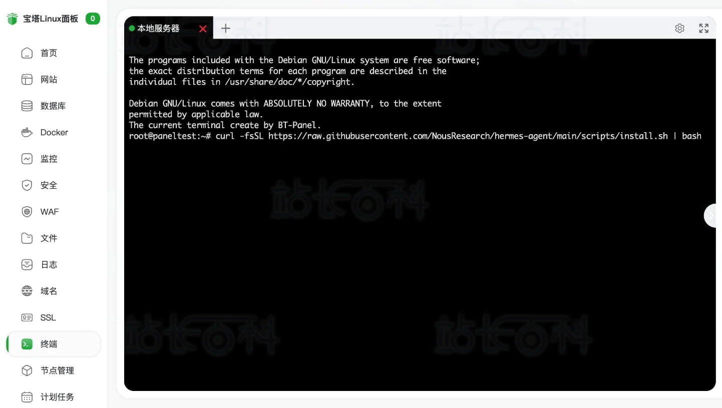 宝塔面板安装Hermes Agent+消息平台