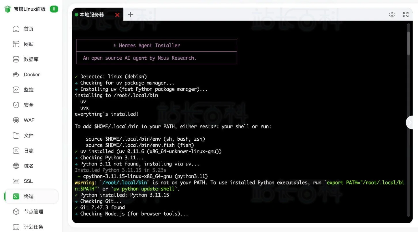 宝塔面板安装Hermes Agent+消息平台