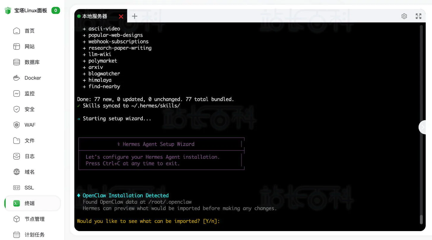 宝塔面板安装Hermes Agent+消息平台