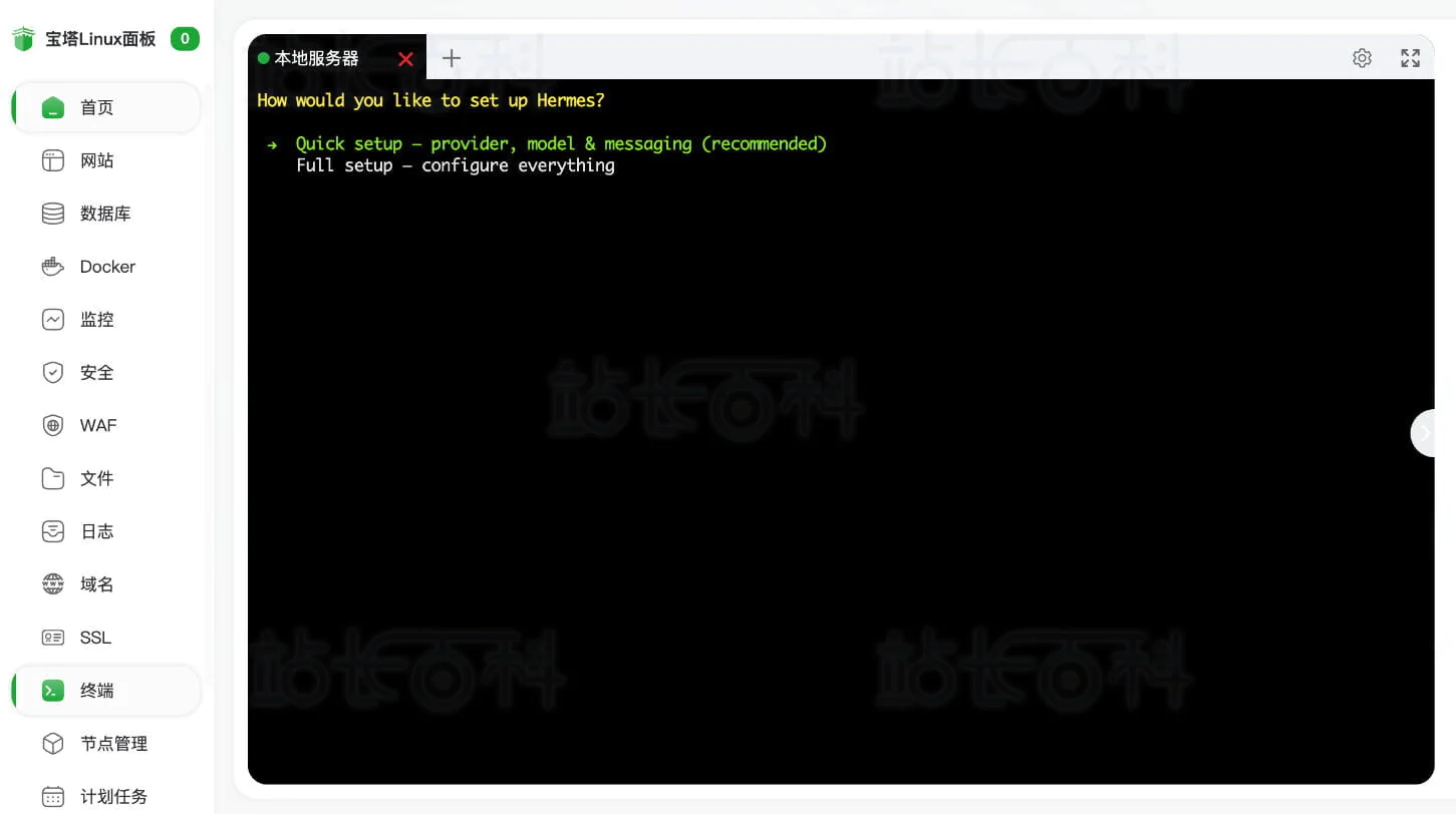 宝塔面板安装Hermes Agent+消息平台