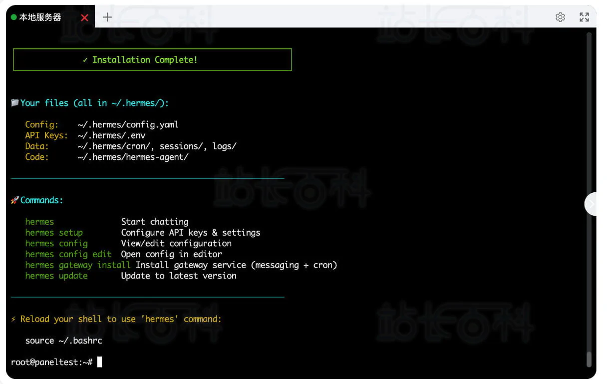 宝塔面板安装Hermes Agent+消息平台