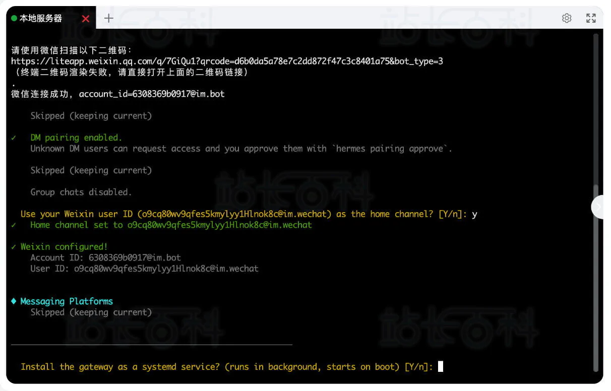 宝塔面板安装Hermes Agent+消息平台
