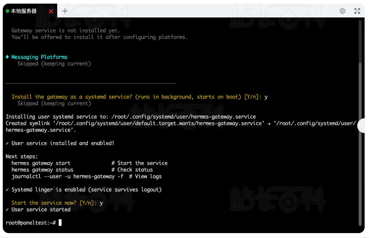宝塔面板安装Hermes Agent+消息平台